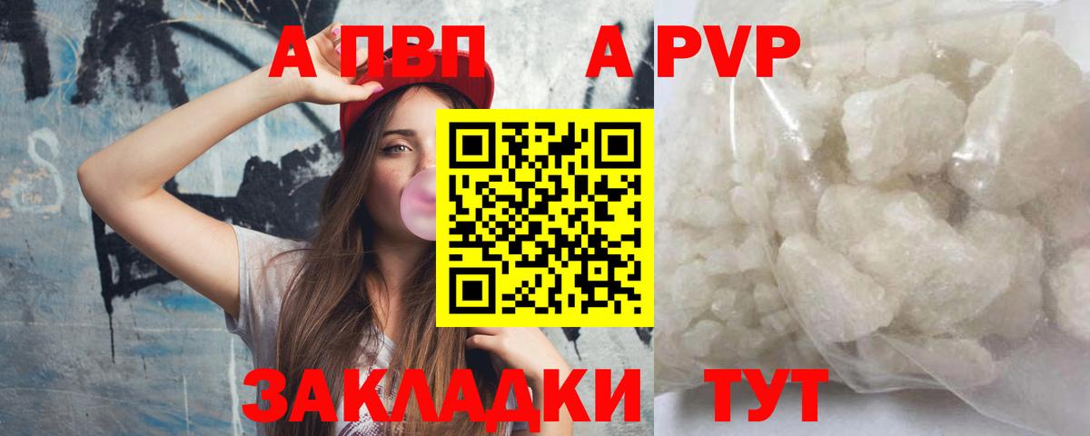 Alpha-PVP Соль  Alpha-PVP СК  Вход с VPN  А ПВП  Альфа ПВП VHQ  Чернушка 