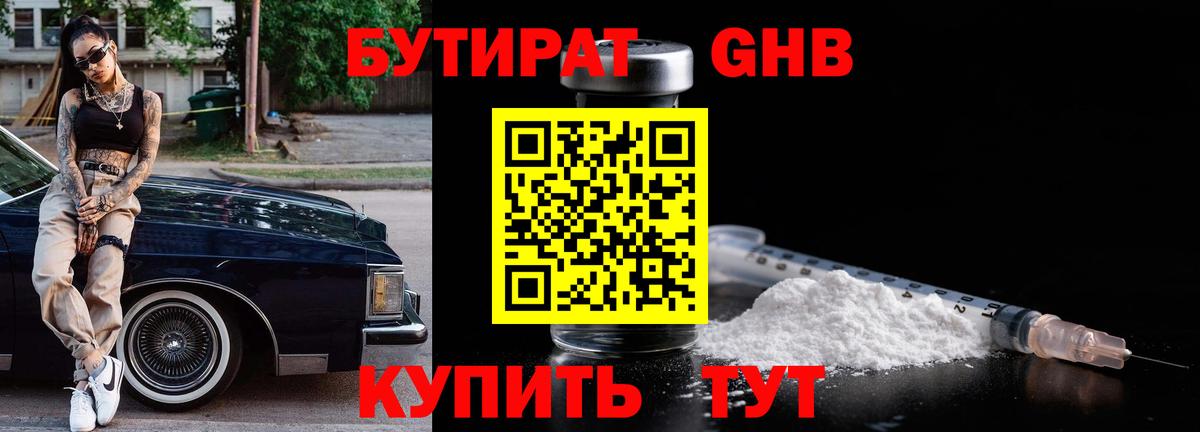 Бутират жидкий экстази Чернушка