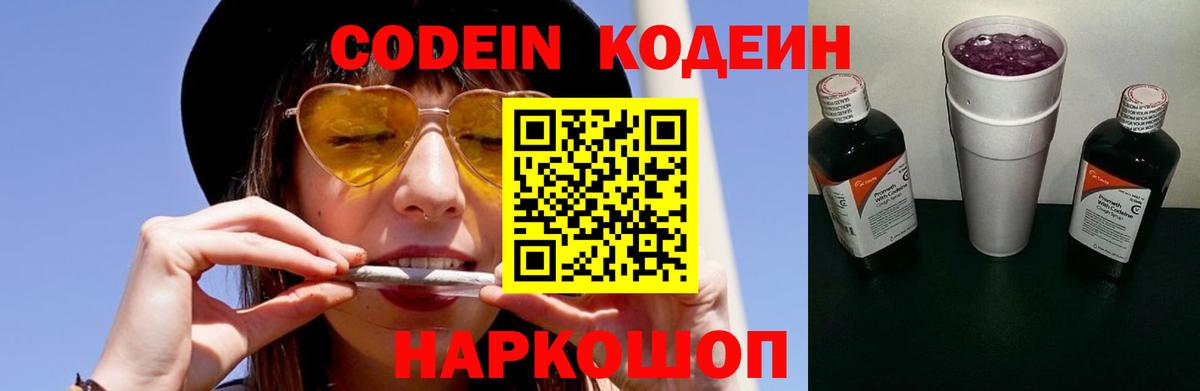 Кодеиновый сироп Lean напиток Lean (лин)  Вход с VPN  Кодеин напиток Lean (лин)  Чернушка 