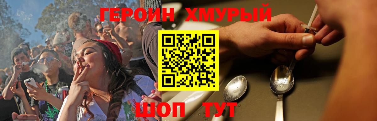 Героин Heroin Чернушка
