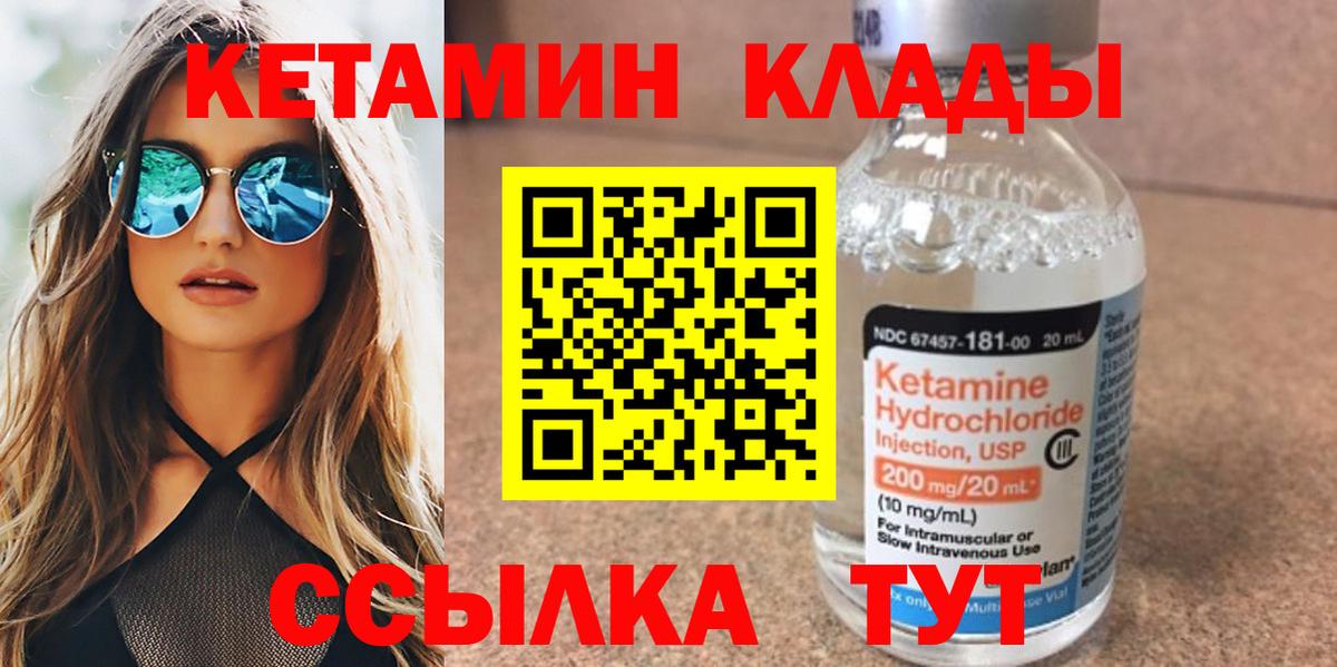 Кетамин VHQ  Вход с VPN  Чернушка 