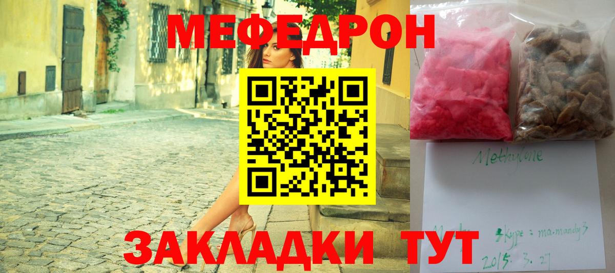 Меф мяу мяу Чернушка