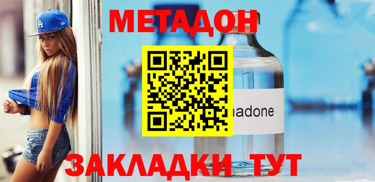МЕТАДОН methadone  Вход с VPN  Чернушка 
